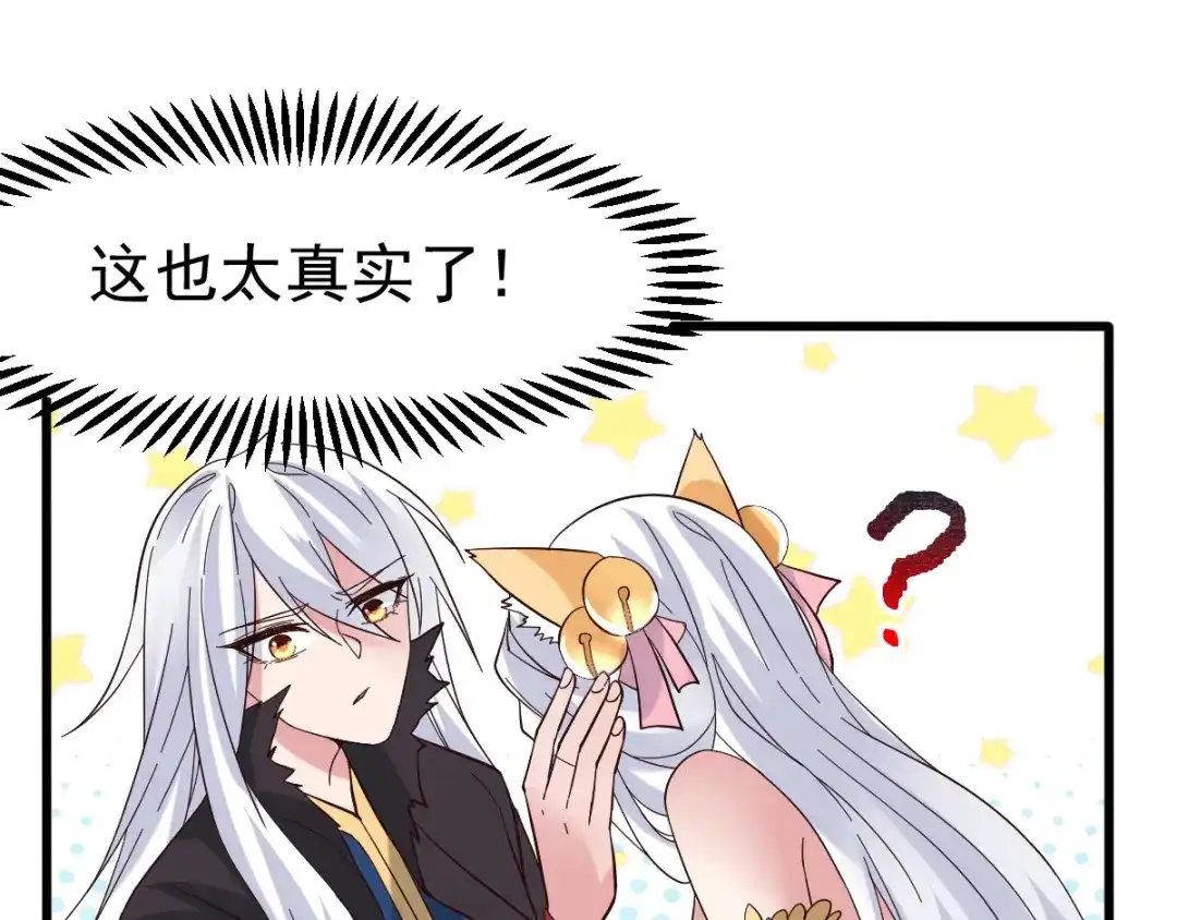 《本婿修的是贱道》第91话 修成正果？！ 第96页