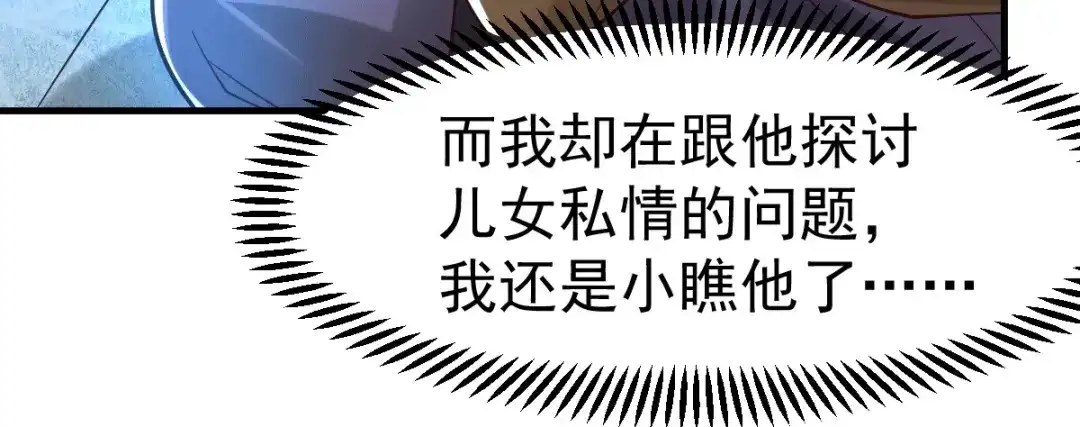 《本婿修的是贱道》第91话 修成正果？！ 第34页