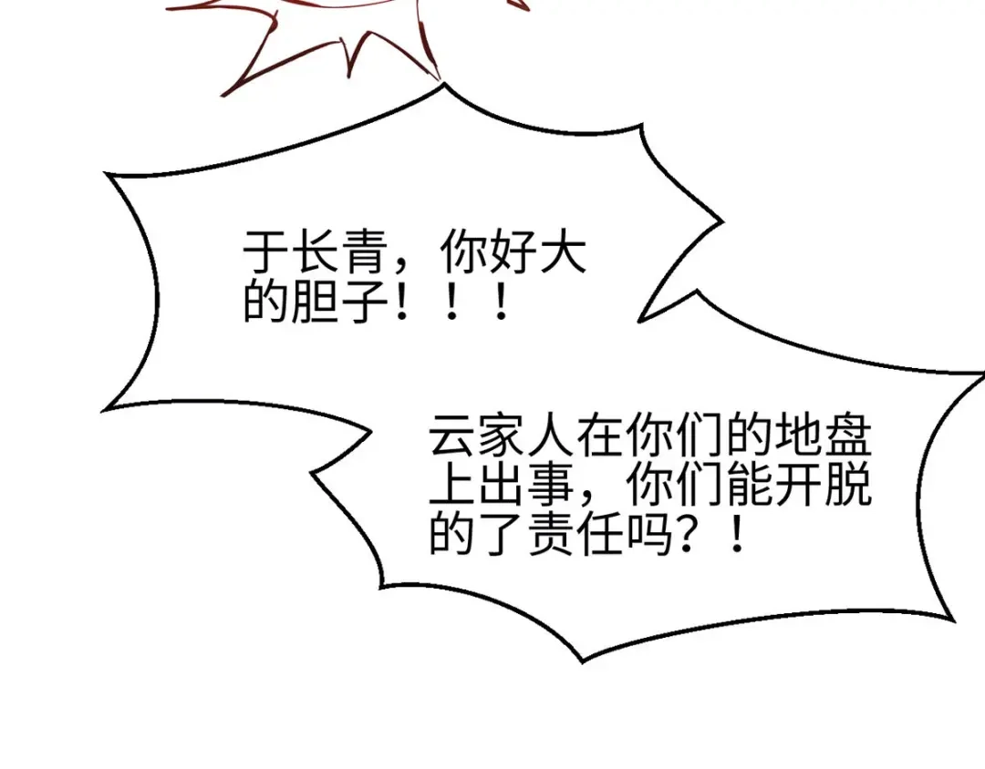 《本婿修的是贱道》第92话 灵魂双修 第54页