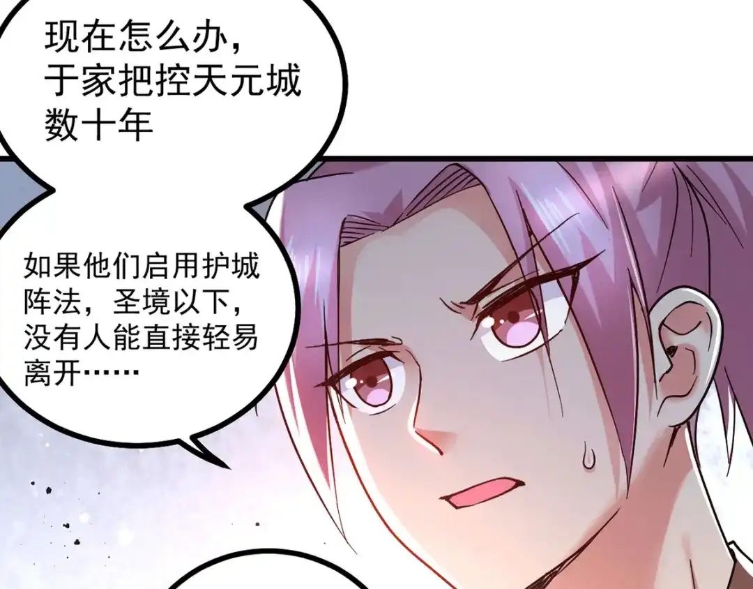 《本婿修的是贱道》第92话 灵魂双修 第74页
