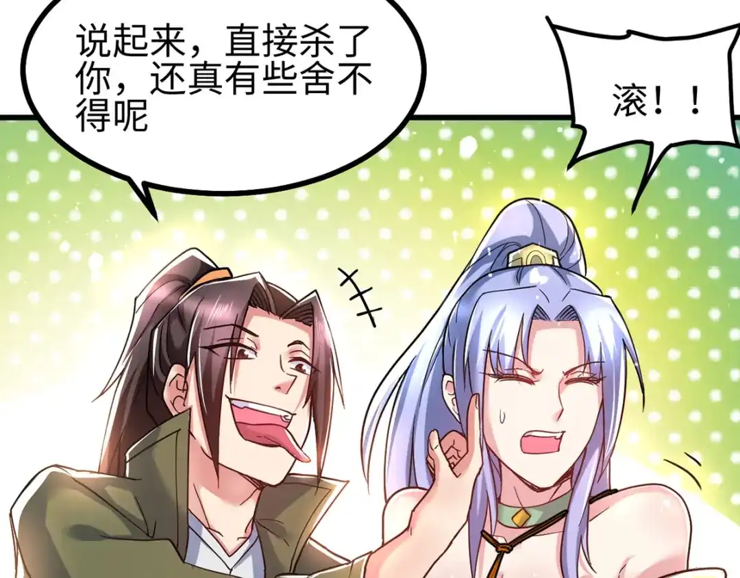 《本婿修的是贱道》第92话 灵魂双修 第76页
