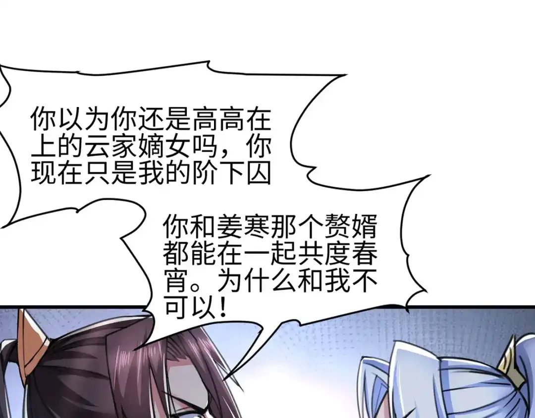 《本婿修的是贱道》第92话 灵魂双修 第79页