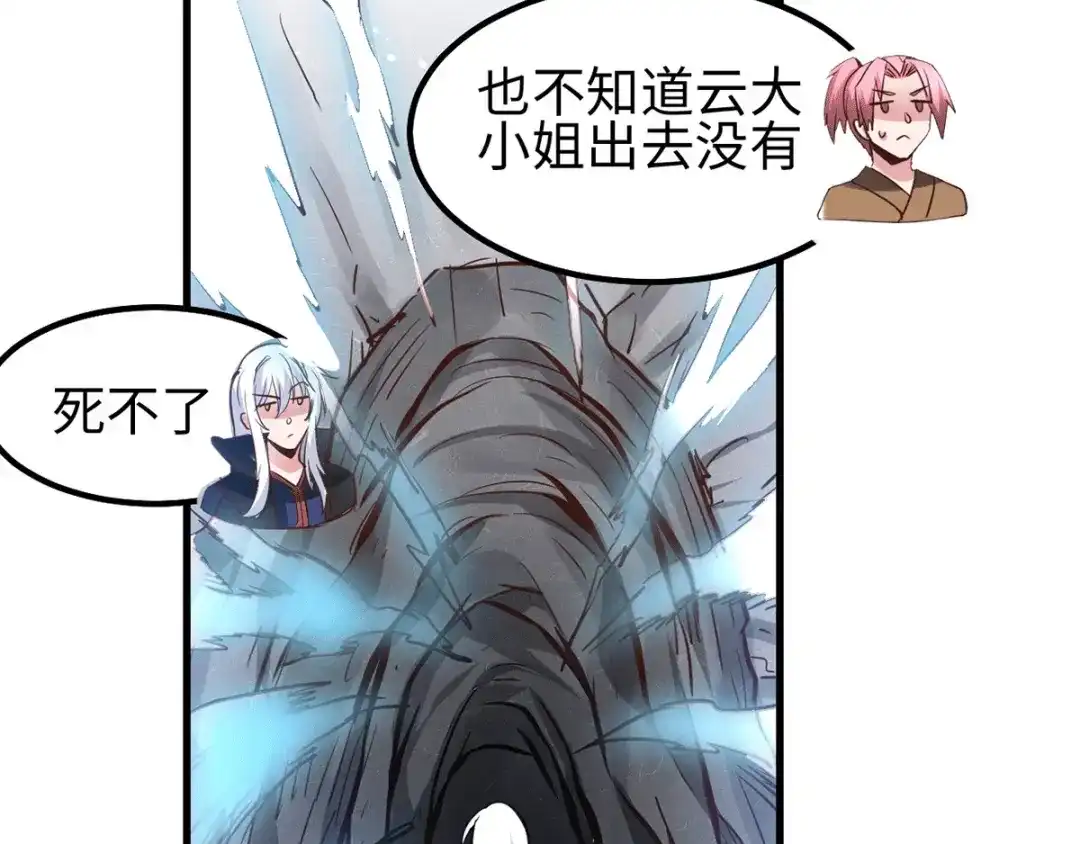 《本婿修的是贱道》第92话 灵魂双修 第45页