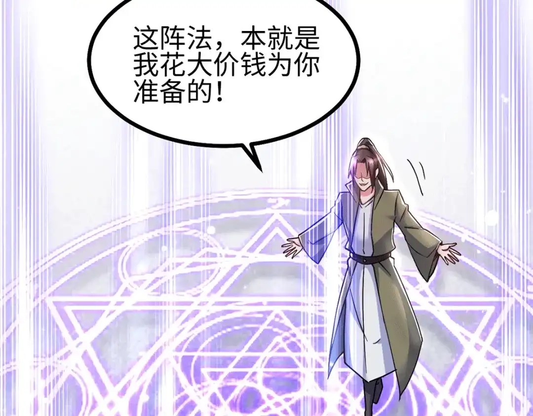 《本婿修的是贱道》第92话 灵魂双修 第65页