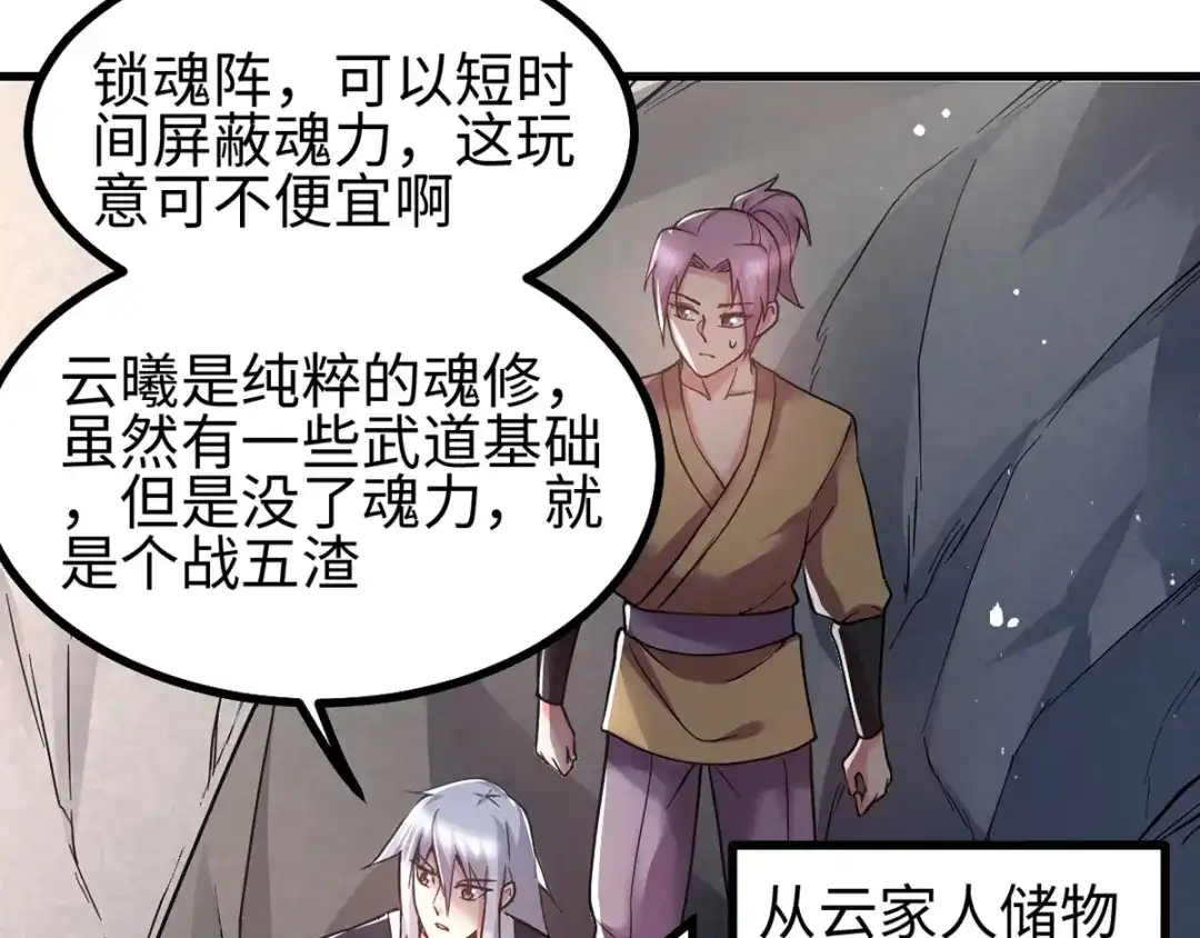 《本婿修的是贱道》第92话 灵魂双修 第71页