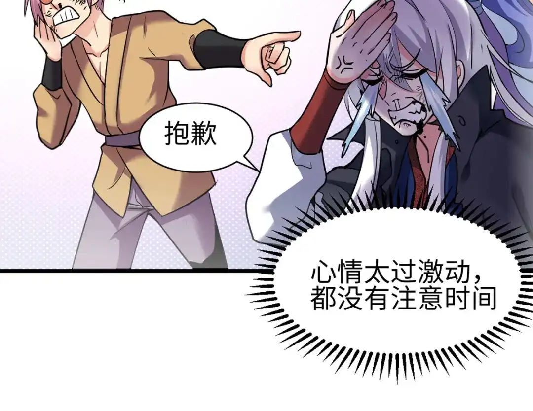 《本婿修的是贱道》第92话 灵魂双修 第39页