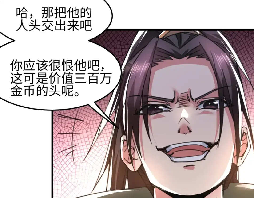 《本婿修的是贱道》第92话 灵魂双修 第82页