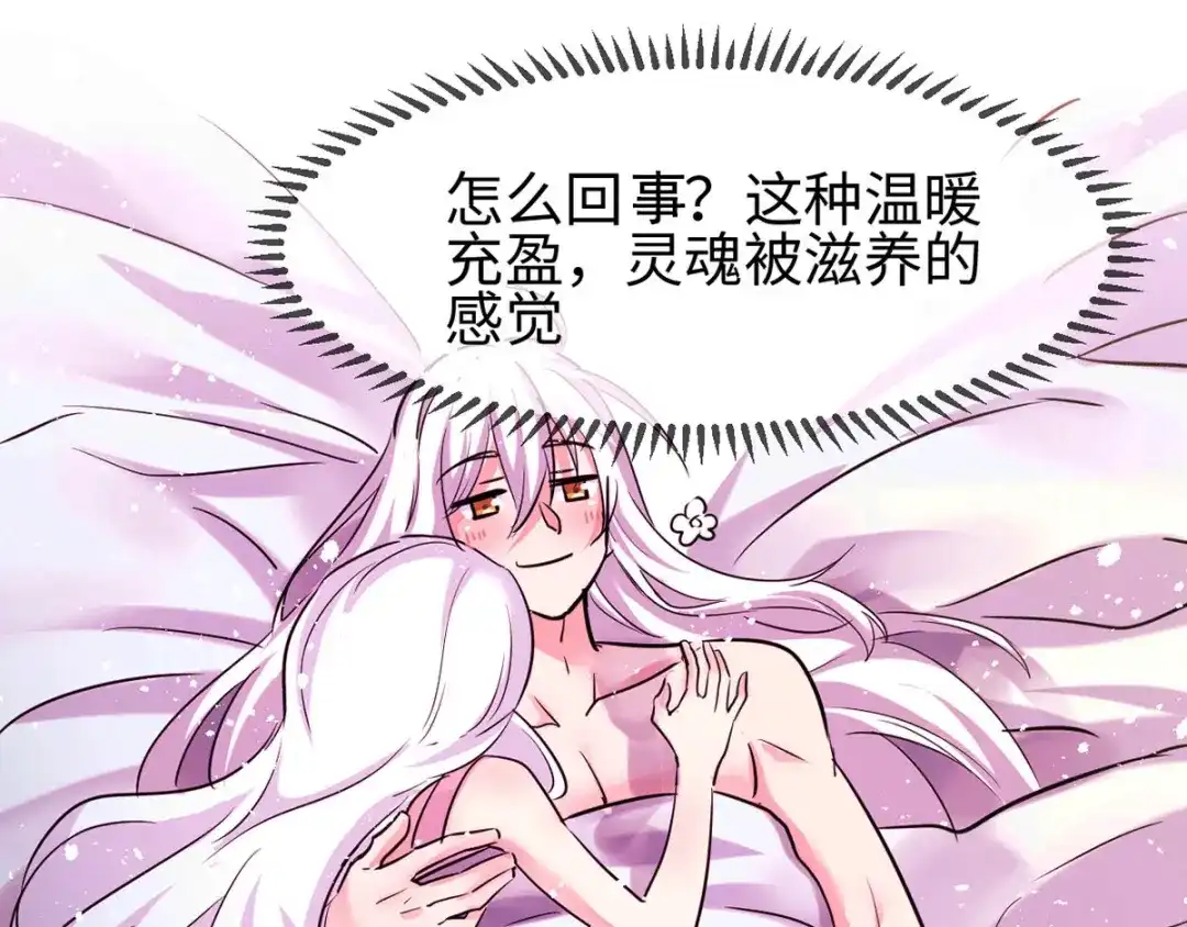 《本婿修的是贱道》第92话 灵魂双修 第14页