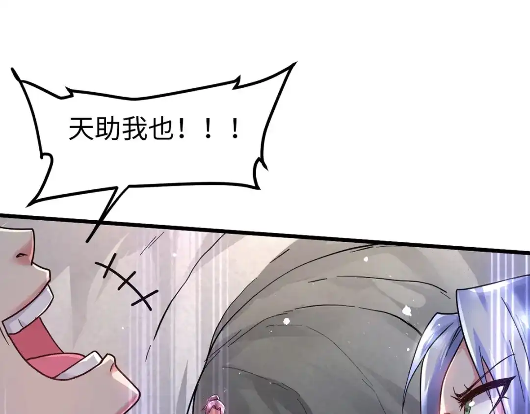 《本婿修的是贱道》第92话 灵魂双修 第68页