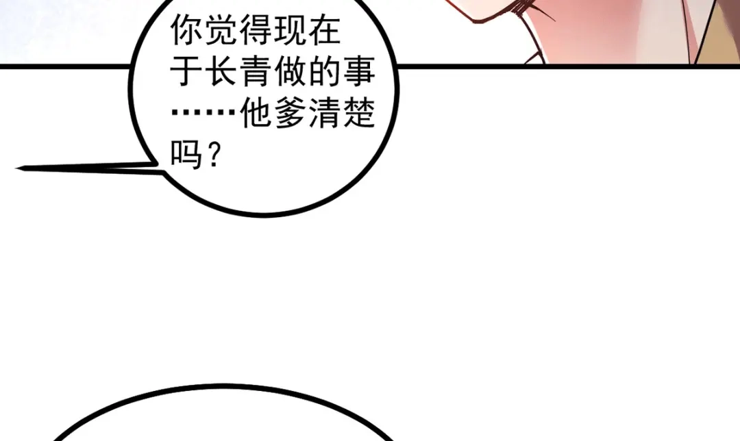 《本婿修的是贱道》第92话 灵魂双修 第75页
