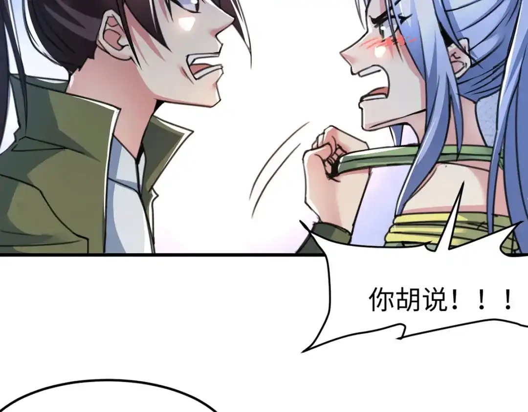 《本婿修的是贱道》第92话 灵魂双修 第80页