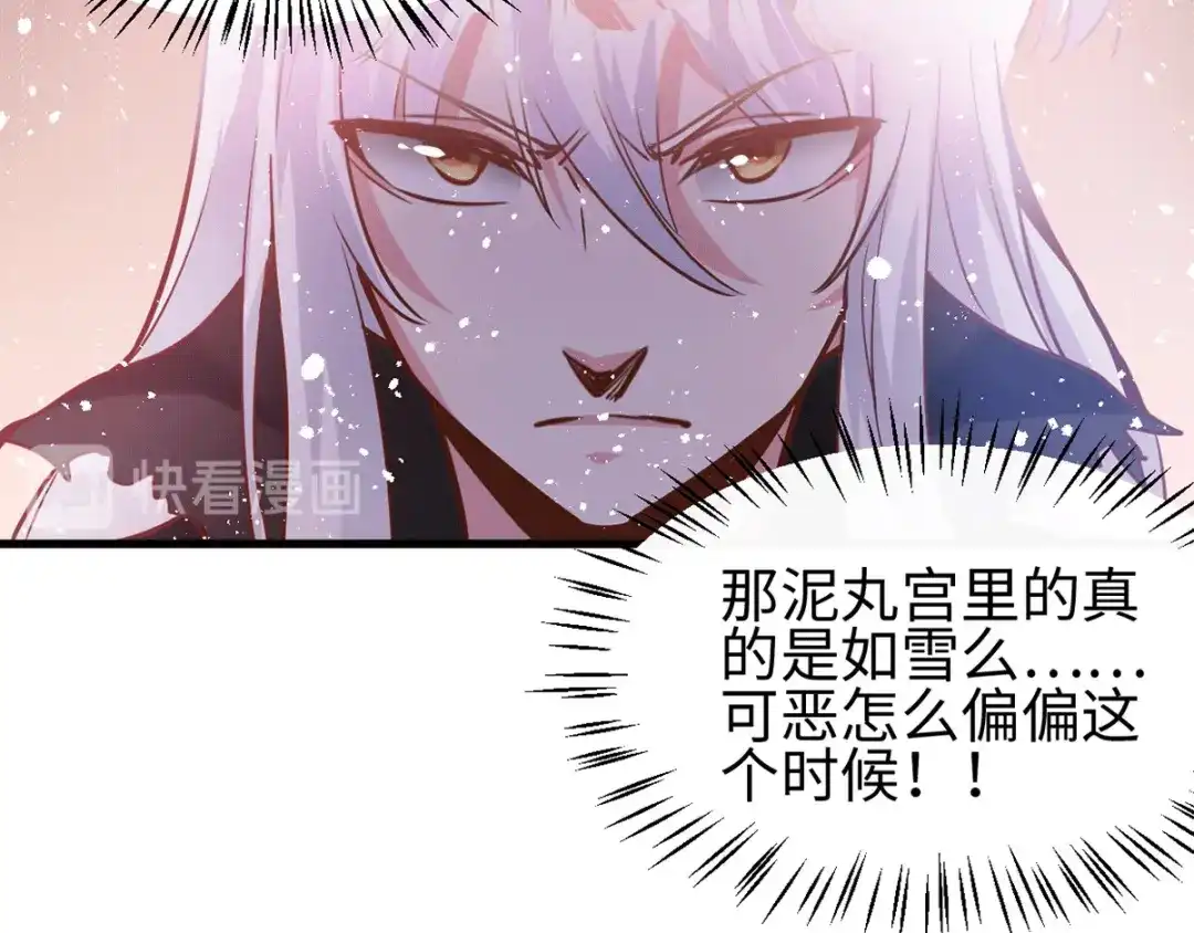 《本婿修的是贱道》第92话 灵魂双修 第43页