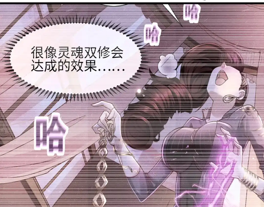《本婿修的是贱道》第92话 灵魂双修 第17页