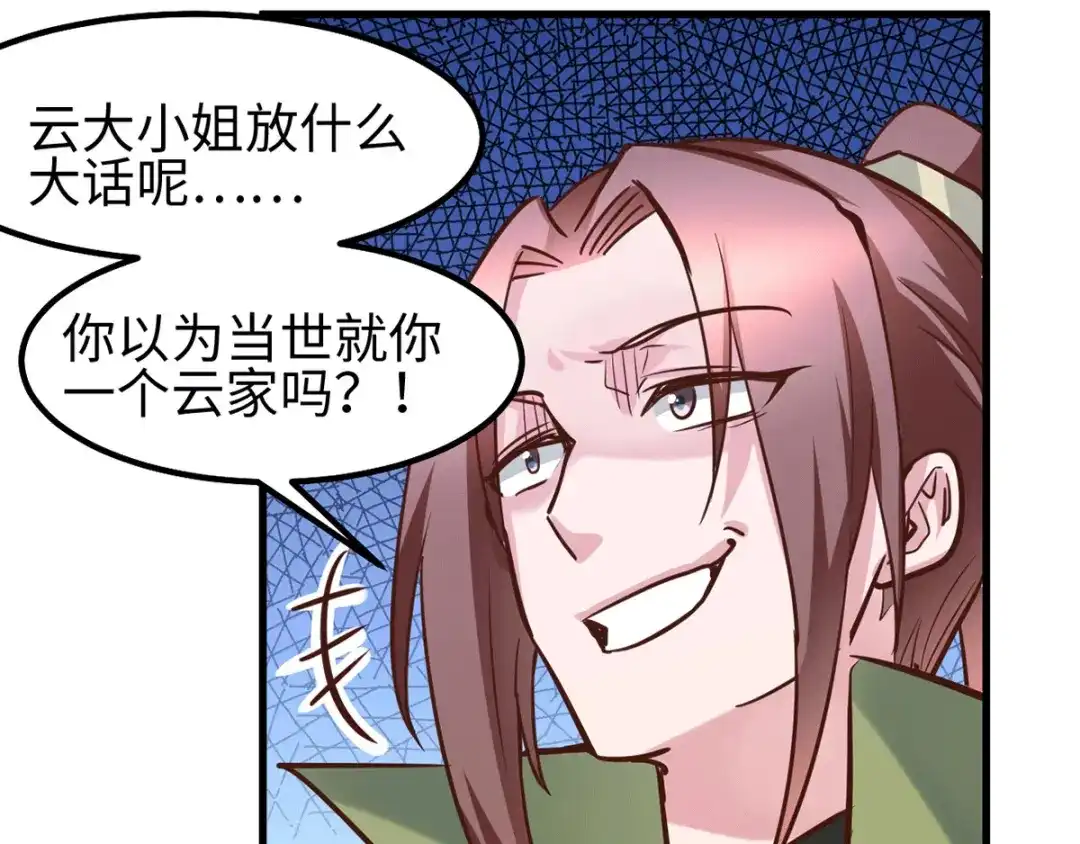 《本婿修的是贱道》第92话 灵魂双修 第56页