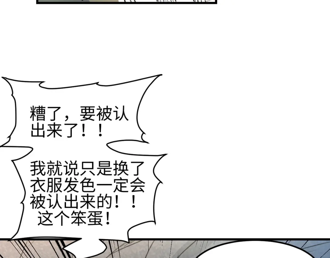 《本婿修的是贱道》第92话 灵魂双修 第89页