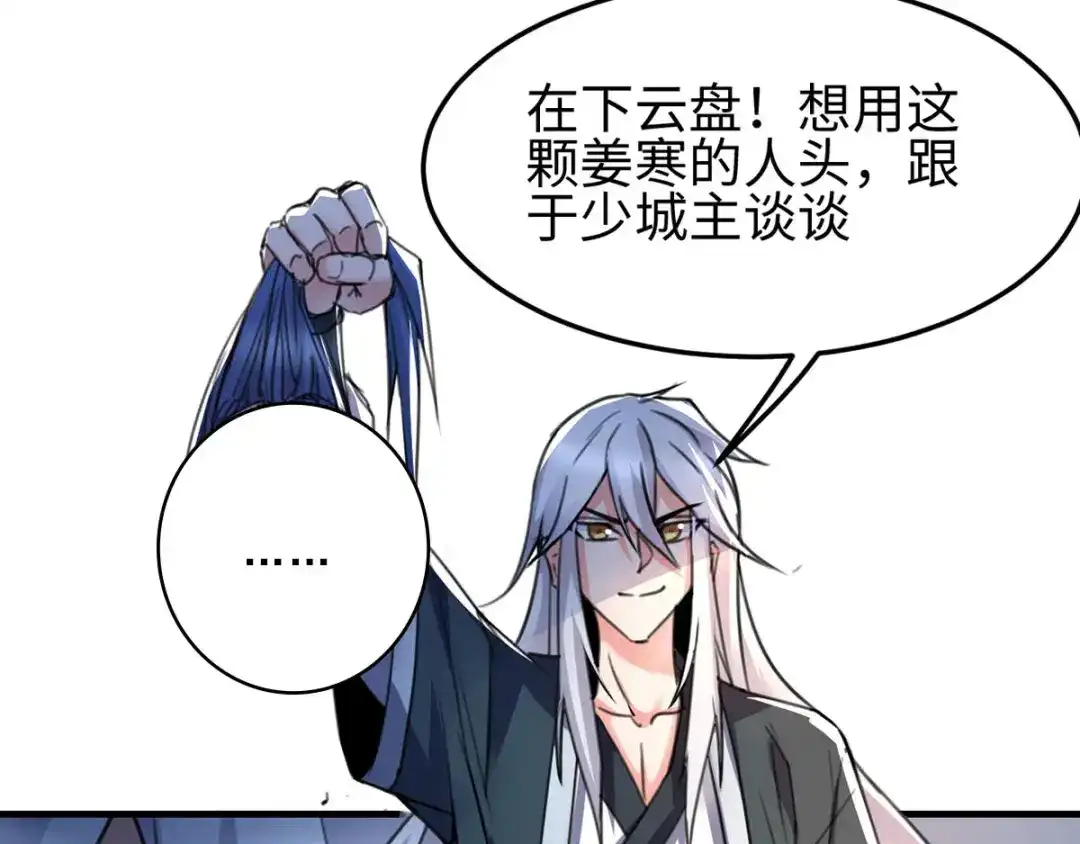 《本婿修的是贱道》第92话 灵魂双修 第95页