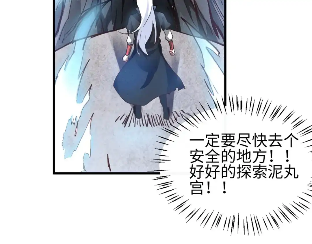 《本婿修的是贱道》第92话 灵魂双修 第46页