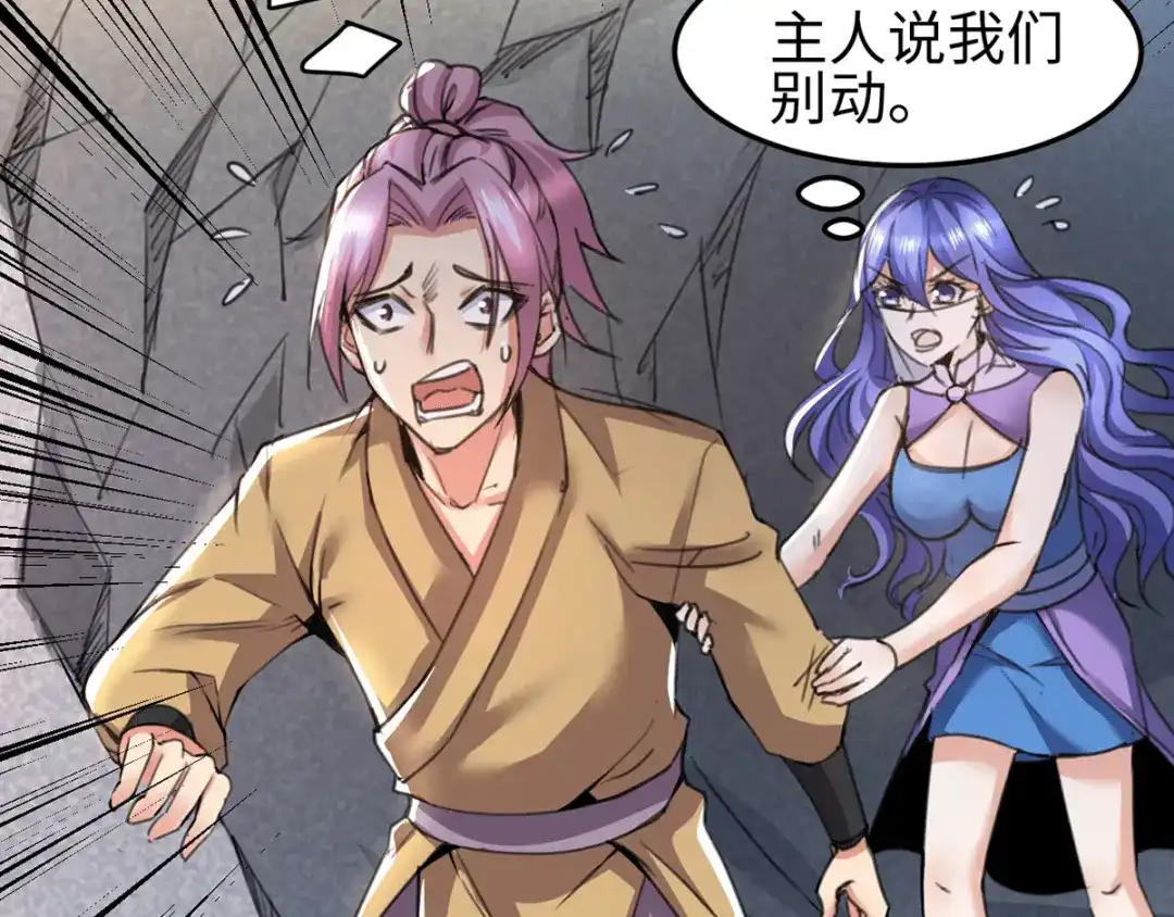 《本婿修的是贱道》第92话 灵魂双修 第90页