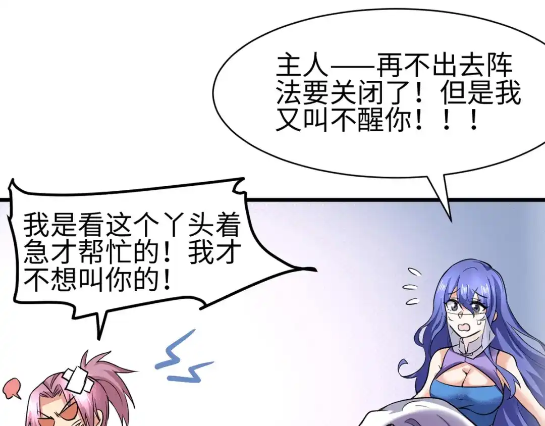 《本婿修的是贱道》第92话 灵魂双修 第38页