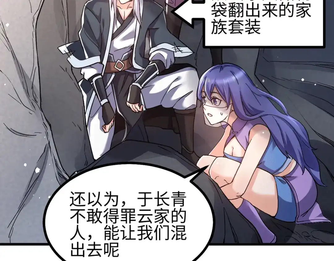 《本婿修的是贱道》第92话 灵魂双修 第72页