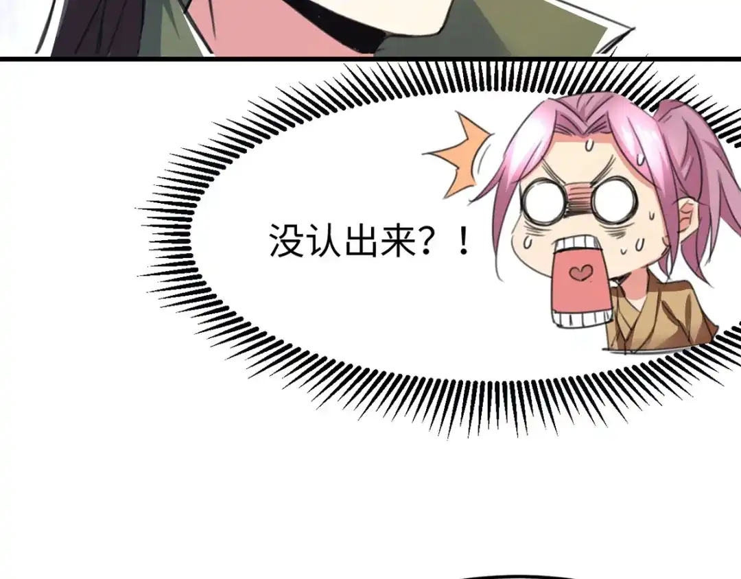 《本婿修的是贱道》第92话 灵魂双修 第93页