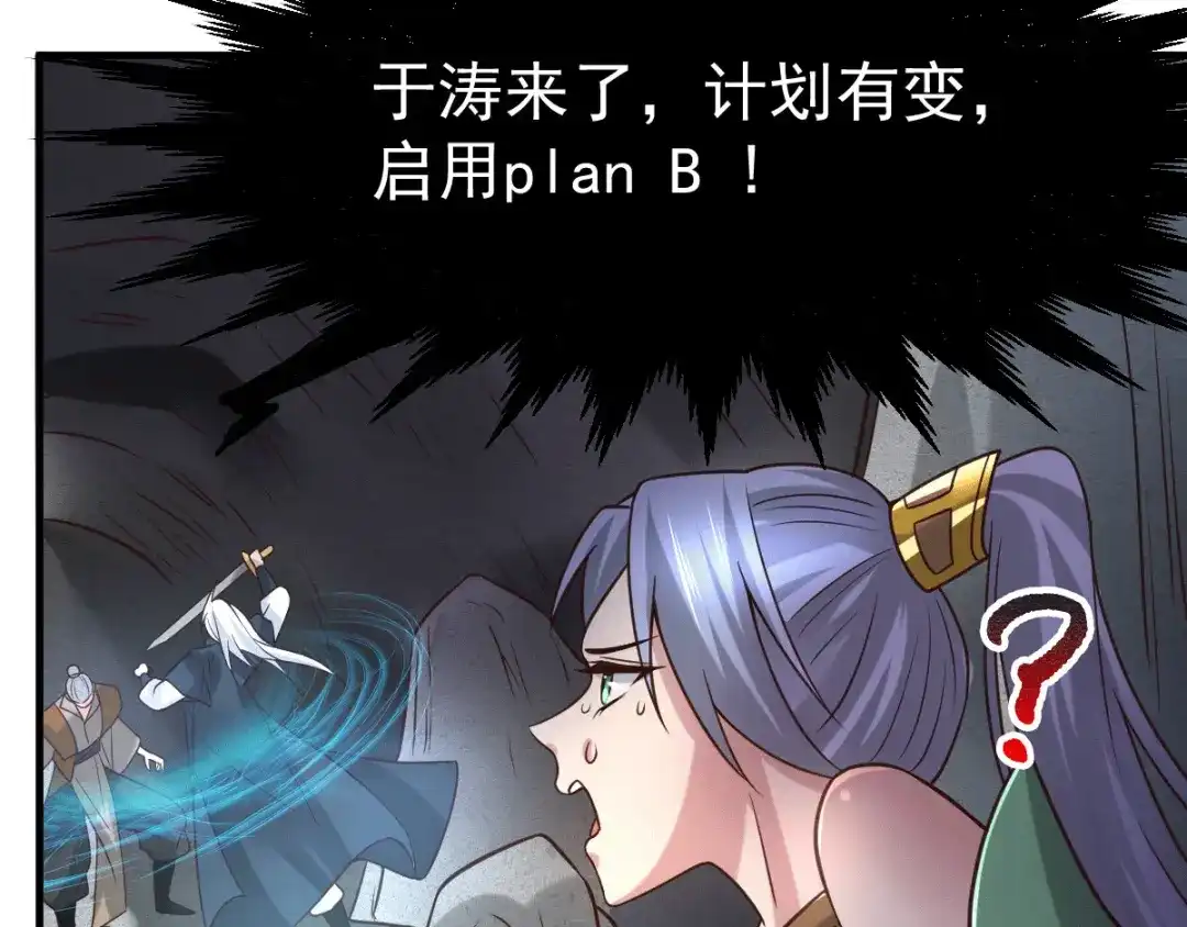 《本婿修的是贱道》第93话 舔狗的活法 第119页