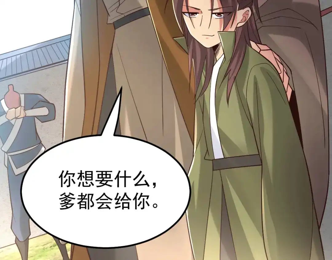 《本婿修的是贱道》第93话 舔狗的活法 第9页