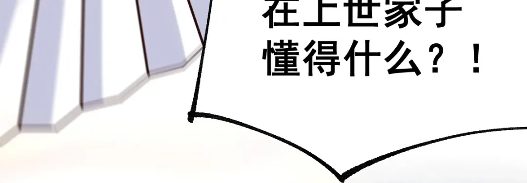 《本婿修的是贱道》第93话 舔狗的活法 第56页