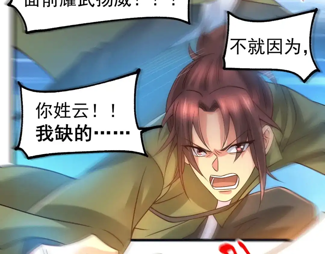《本婿修的是贱道》第93话 舔狗的活法 第64页