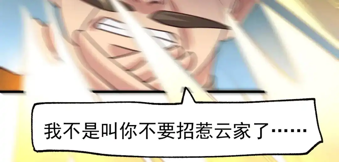 《本婿修的是贱道》第93话 舔狗的活法 第97页