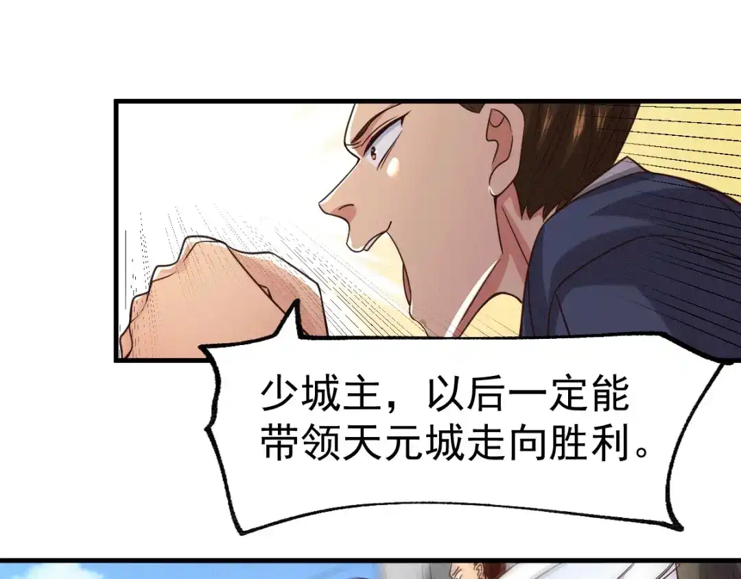 《本婿修的是贱道》第93话 舔狗的活法 第70页