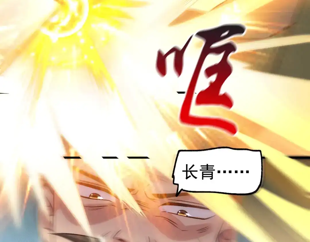 《本婿修的是贱道》第93话 舔狗的活法 第96页