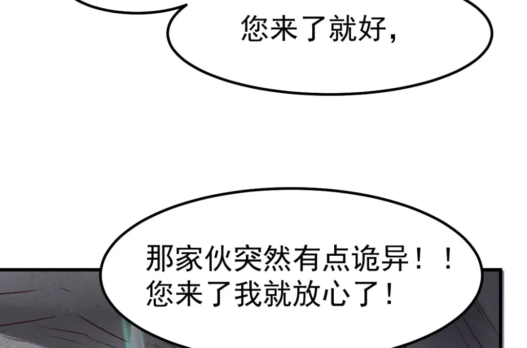 《本婿修的是贱道》第93话 舔狗的活法 第102页