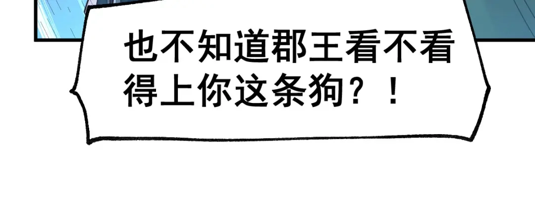 《本婿修的是贱道》第93话 舔狗的活法 第47页