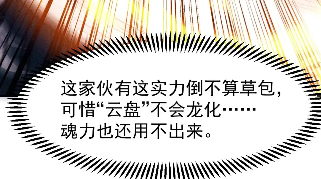 《本婿修的是贱道》第93话 舔狗的活法 第62页