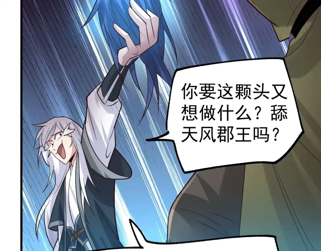 《本婿修的是贱道》第93话 舔狗的活法 第46页
