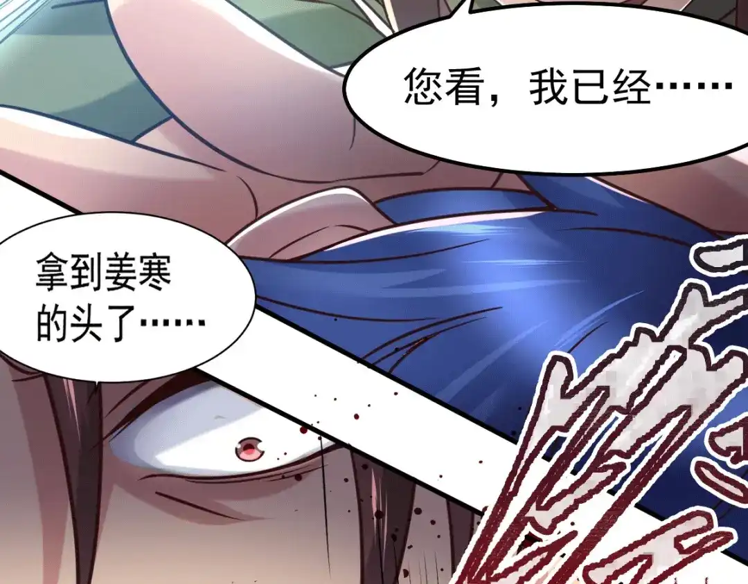 《本婿修的是贱道》第93话 舔狗的活法 第107页