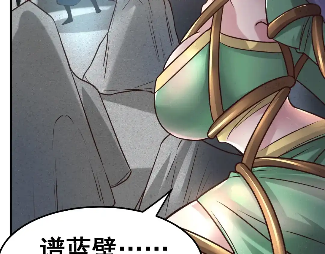 《本婿修的是贱道》第93话 舔狗的活法 第120页