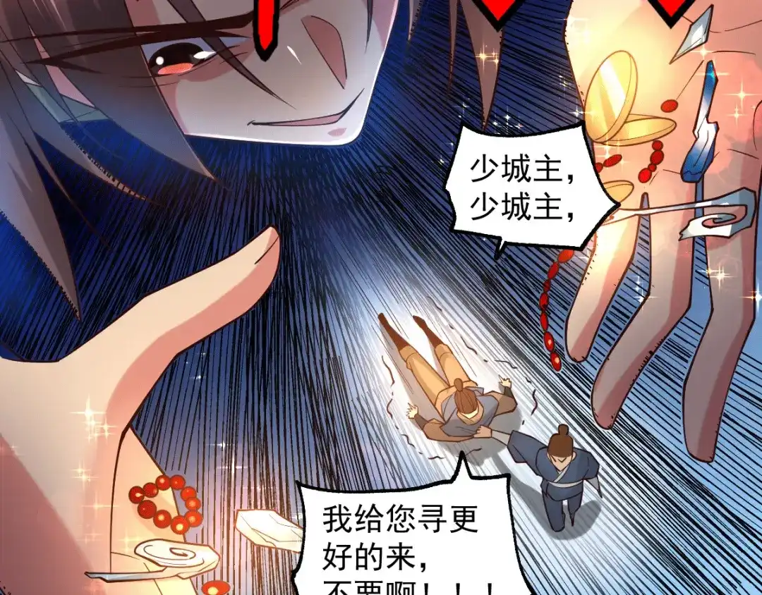 《本婿修的是贱道》第93话 舔狗的活法 第16页