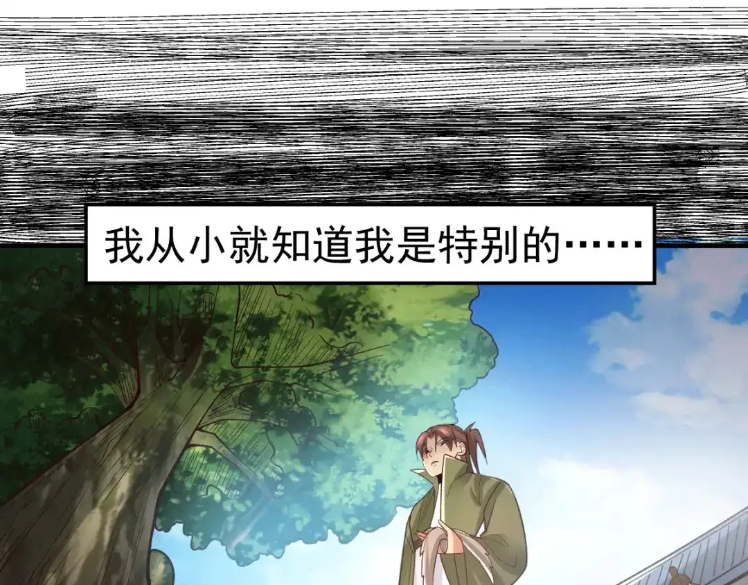 《本婿修的是贱道》第93话 舔狗的活法 第5页