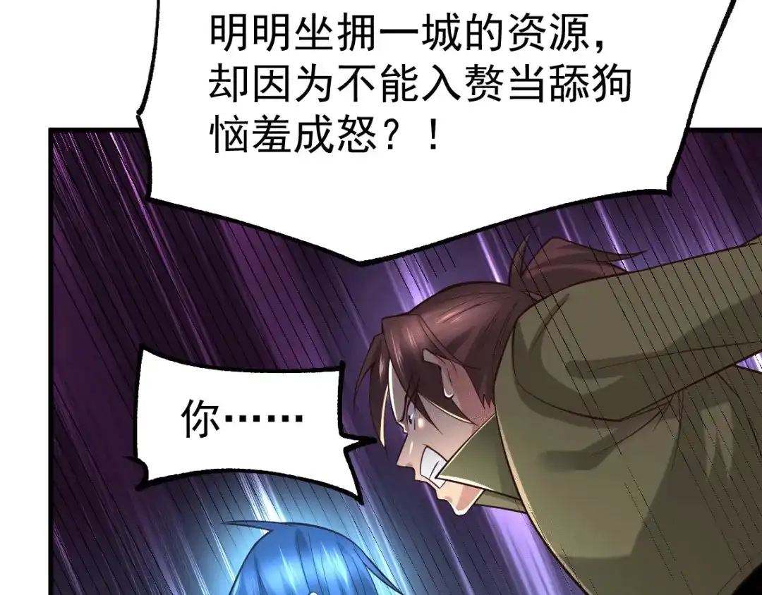 《本婿修的是贱道》第93话 舔狗的活法 第45页