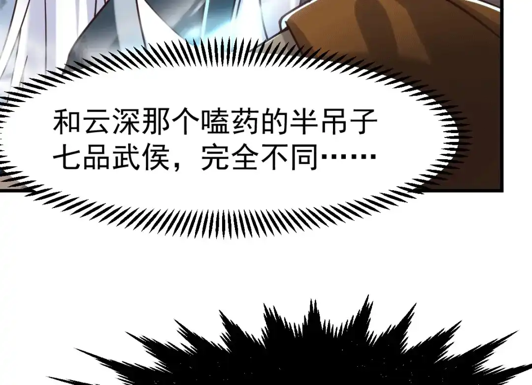 《本婿修的是贱道》第93话 舔狗的活法 第118页