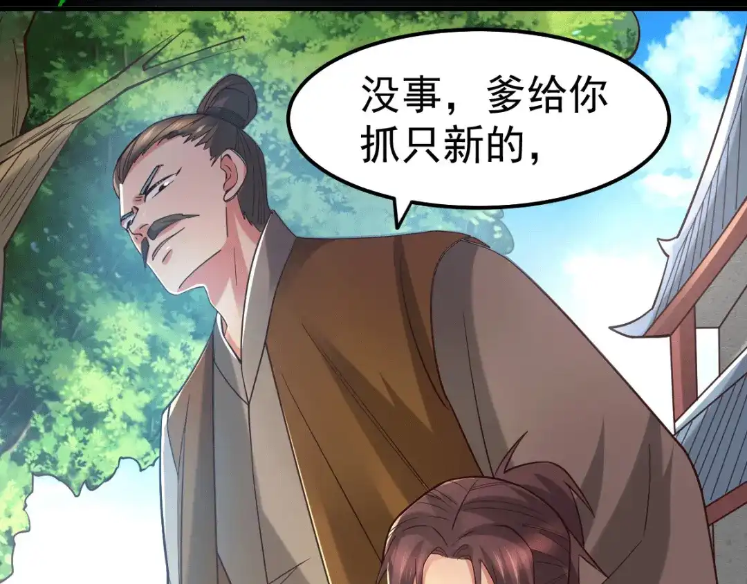 《本婿修的是贱道》第93话 舔狗的活法 第8页