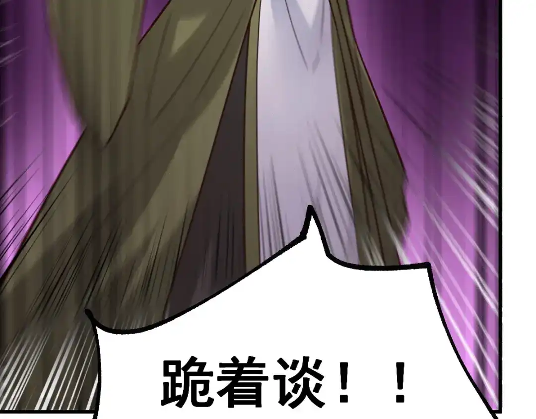 《本婿修的是贱道》第93话 舔狗的活法 第33页