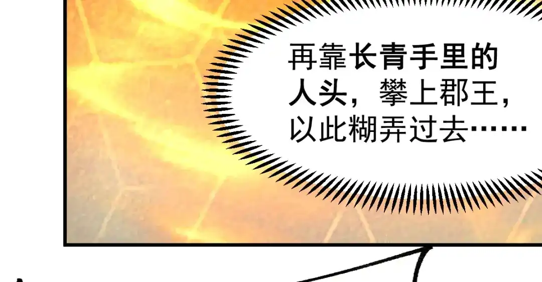 《本婿修的是贱道》第94话 “父慈子孝” 第39页