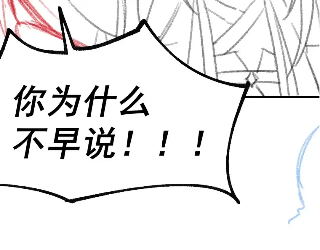 《本婿修的是贱道》第94话 “父慈子孝” 第114页