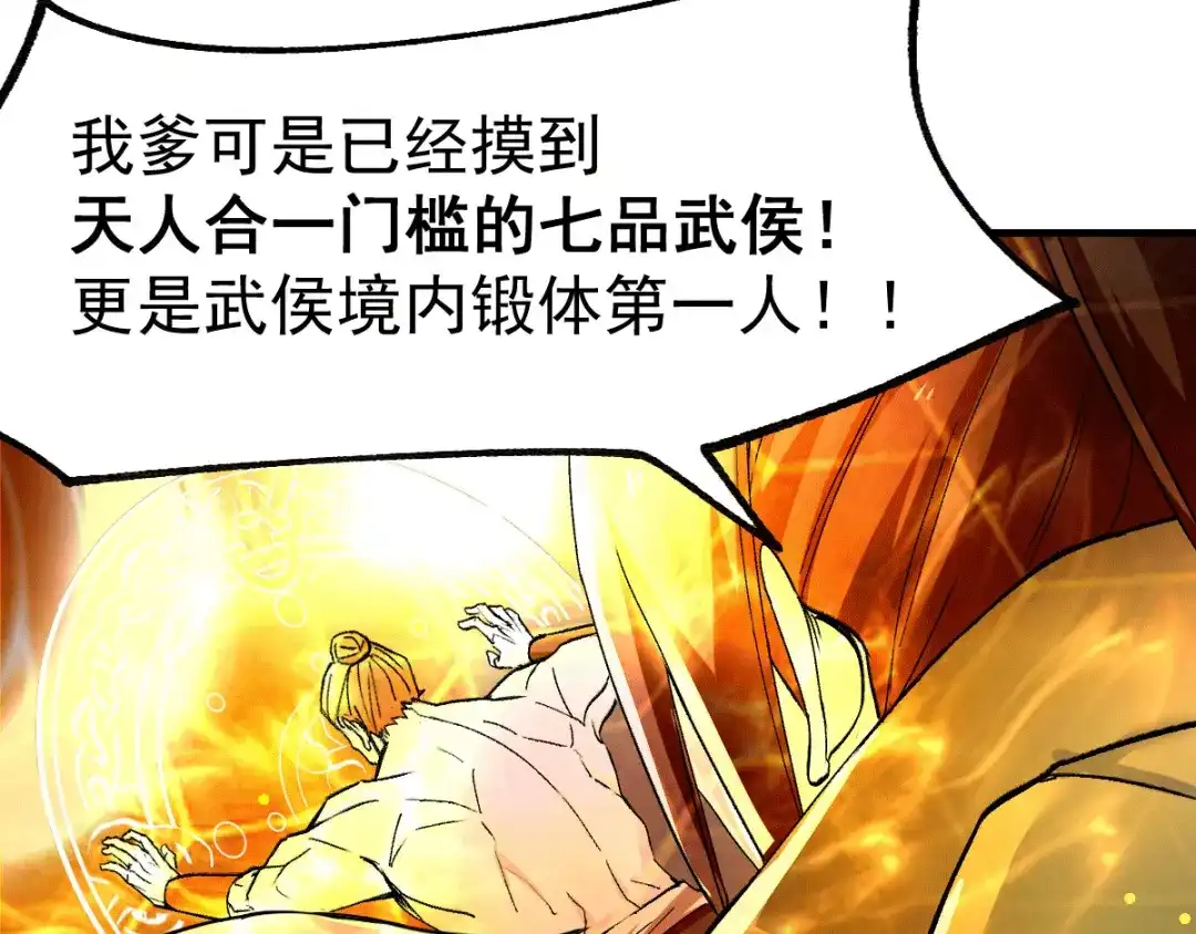 《本婿修的是贱道》第94话 “父慈子孝” 第40页