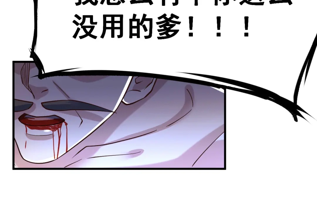 《本婿修的是贱道》第94话 “父慈子孝” 第76页