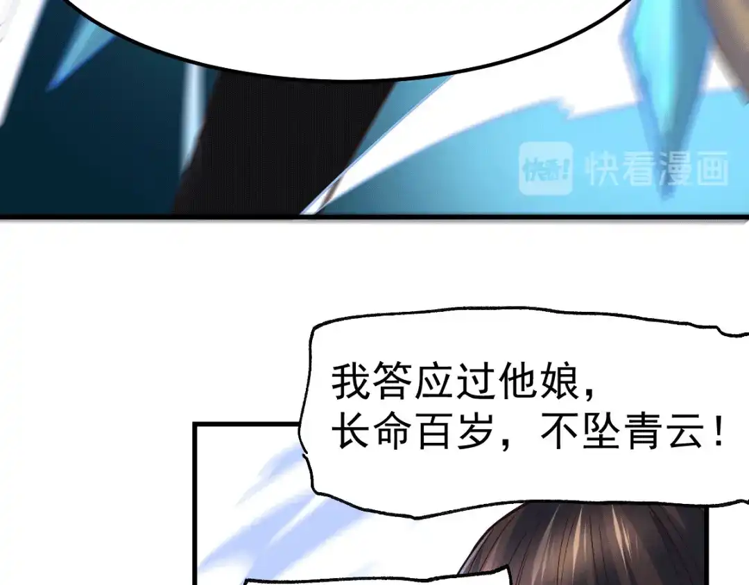 《本婿修的是贱道》第94话 “父慈子孝” 第68页