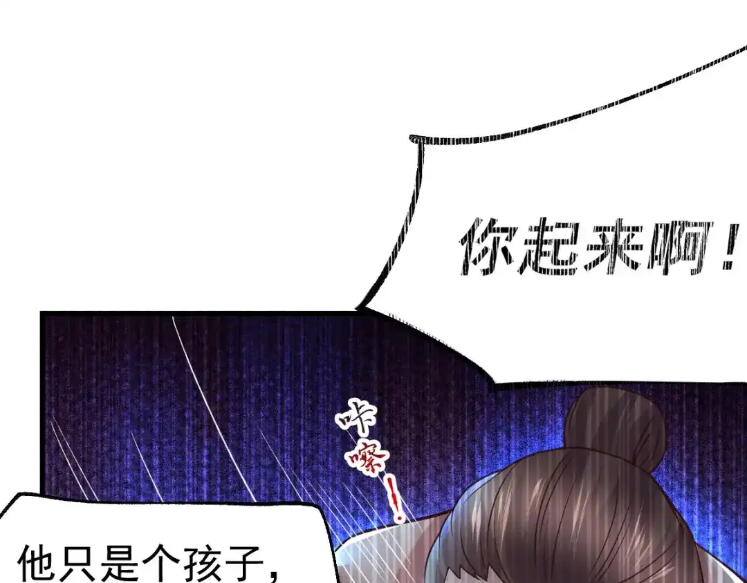 《本婿修的是贱道》第94话 “父慈子孝” 第83页